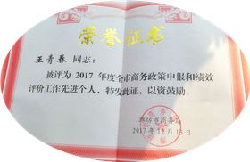 荣誉证书